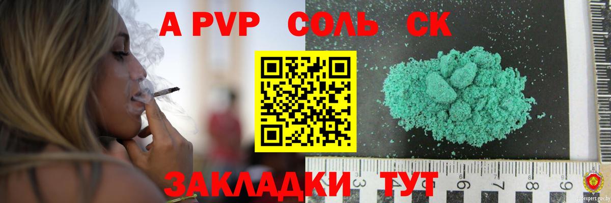 A-PVP крисы CK Славянск-на-Кубани