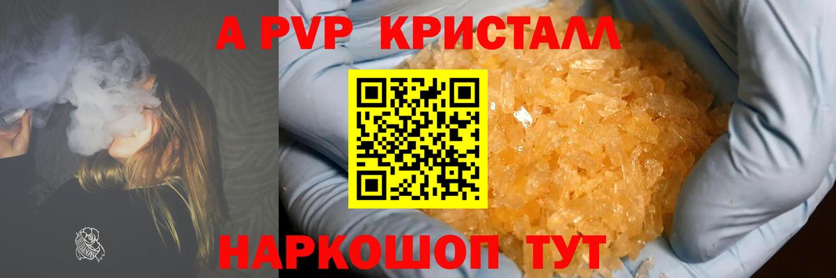 наркотики  APVP СК  A PVP Crystall  Вход с VPN  Славянск-на-Кубани  Alpha PVP 