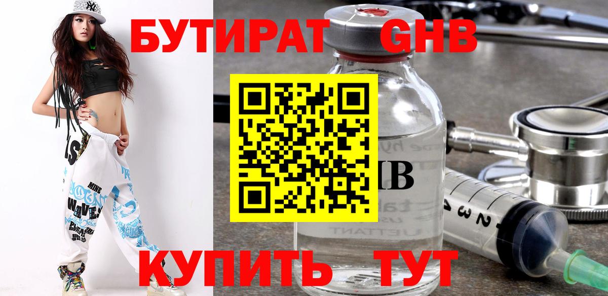 Славянск-на-Кубани  БУТИРАТ BDO 33%  Вход с VPN 