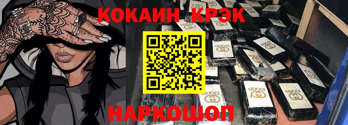 Cocaine FishScale  Кокаин Колумбийский  Славянск-на-Кубани  Вход с VPN 