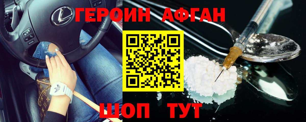 Героин хмурый Славянск-на-Кубани