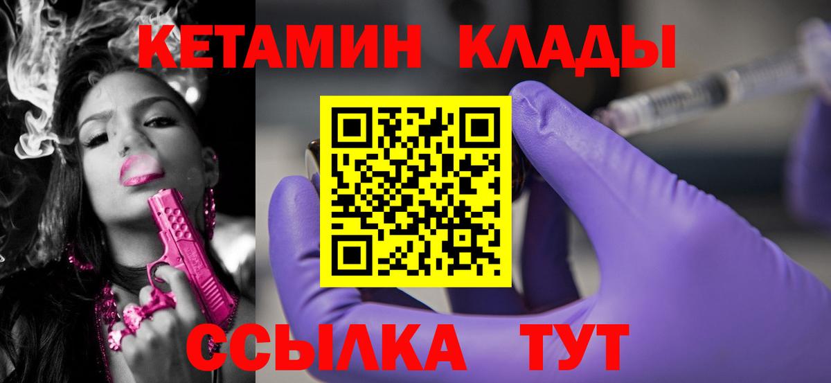 КЕТАМИН VHQ  Вход с VPN  Славянск-на-Кубани  Кетамин VHQ 