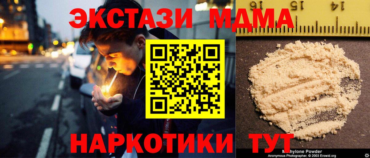 МДМА кристаллы Славянск-на-Кубани