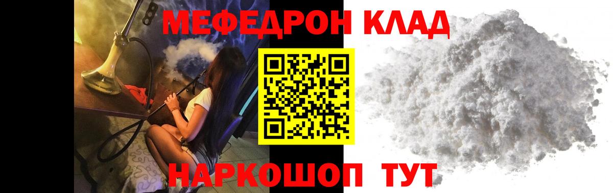 Славянск-на-Кубани  МЯУ-МЯУ мука  Меф  Вход с VPN  МЕФ мука 