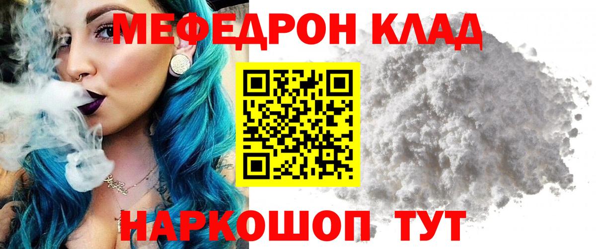 Мефедрон мука Славянск-на-Кубани