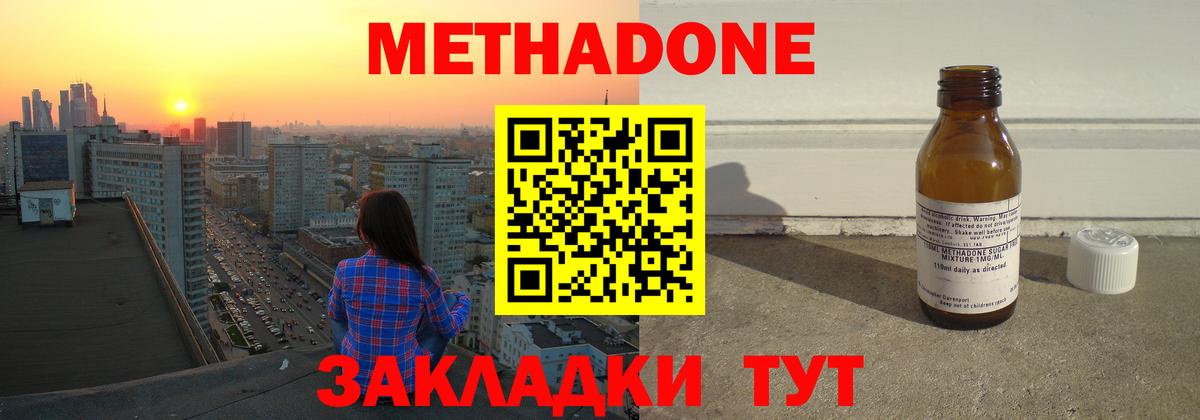 Славянск-на-Кубани  Метадон мёд  Вход с VPN 
