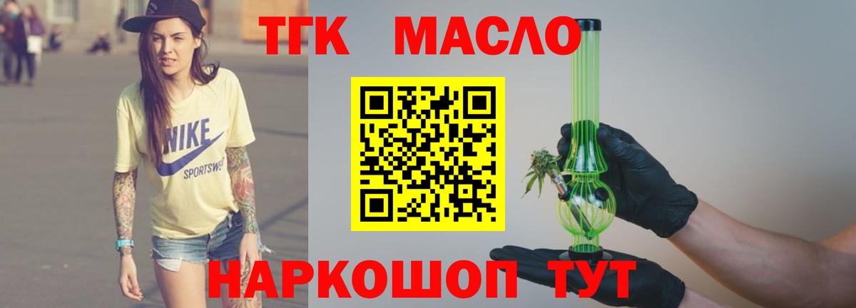 ТГК жижа Славянск-на-Кубани